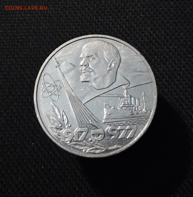 СССР 1 РУБЛЬ 1977 года 60 ЛЕТ В.О.С.Р. Революции До 15.11 - 20250924_214755