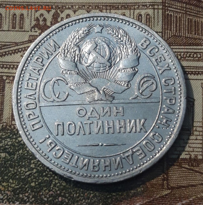50 копеек 1925 года ПЛ До 15.11 - 20250302_192150