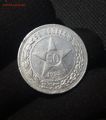 РСФСР 50 копеек 1922 года ПЛ До 15.11 - 20250629_212316