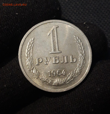 СССР 1 РУБЛЬ 1961 , 1964 , 1965 года До 15.11 - 20250902_213324