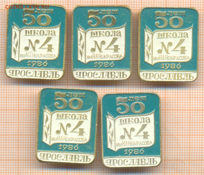 значки школа №4 Ярославль 1986 50 лет  5штук, до 13.10.2025 - аукц