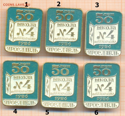 значок школа №4 Ярославль 1986 50 лет, фикс, 40р - фикс