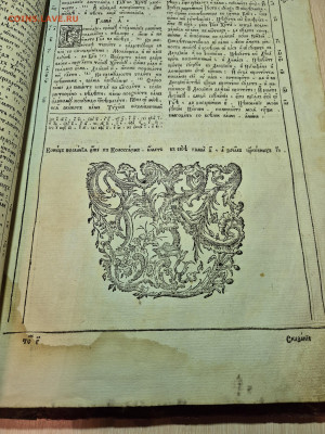 Старинная книга Апостол 1801г. Большой 42см. до 12.11. - 20251007_205321