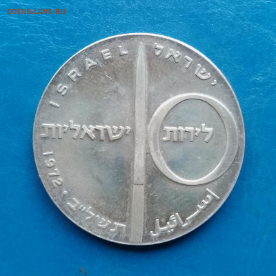 Израиль, 10 лир 1972, до 15.11.2025 - IMG_20251108_092413