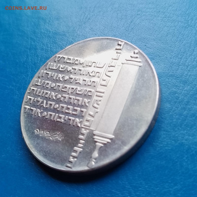 Израиль, 10 лир 1974, до 15.11.2025 - IMG_20251108_092731