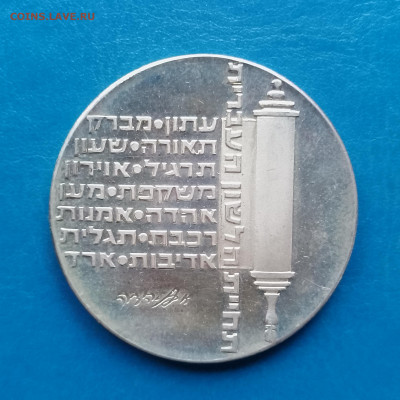 Израиль, 10 лир 1974, до 15.11.2025 - IMG_20251108_092724