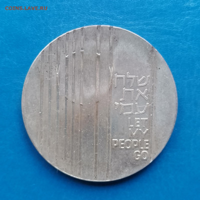 Израиль, 10 лир 1971, до 15.11.2025 - IMG_20251108_092848