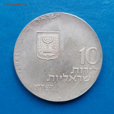 Израиль, 10 лир 1971, до 15.11.2025 - IMG_20251108_092839