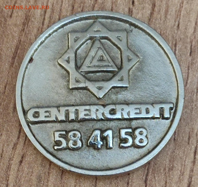 Centercredit 58 41 58, жетон банка - IMG_20251109_234924