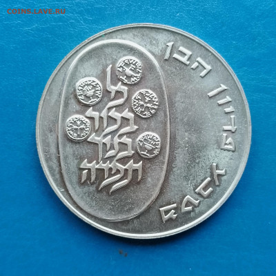 Израиль, 10 лир 1974, до 15.11.2025 - IMG_20251108_092942