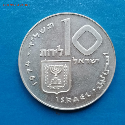Израиль, 10 лир 1974, до 15.11.2025 - IMG_20251108_092932