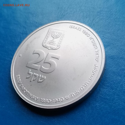 Израиль, 25 шекелей 1980, до 15.11.2025 - IMG_20251108_093036