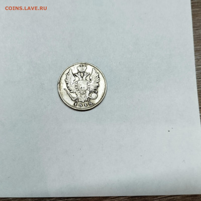 20 копеек 1818г., до 12.11.25г. - IMG_20251109_204622