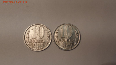 10 копеек 1982 года, определение разновидности. - Picture_20251109082207