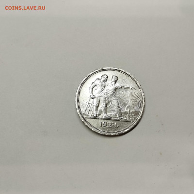 1 рубль 1924г., до 12.11.25г. - IMG_20251020_173953
