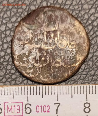 Арабская монета, медь, опознание - IMG_20251109_192600