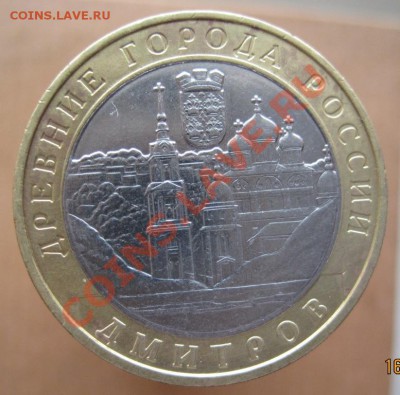 10 рублей ДГР 2004-09 из оборота до 26.02 до 22-00 - IMG_2298.JPG
