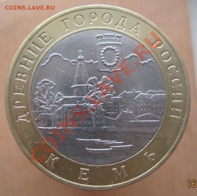 10 рублей ДГР 2004-09 из оборота до 26.02 до 22-00 - IMG_2300.JPG
