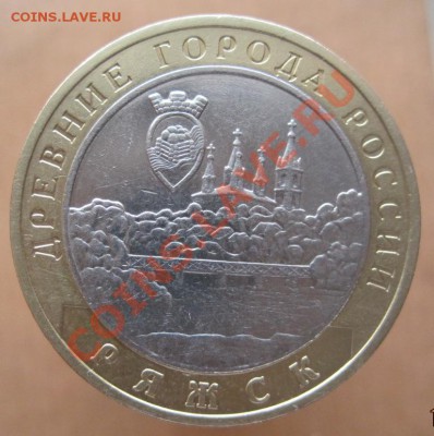 10 рублей ДГР 2004-09 из оборота до 26.02 до 22-00 - IMG_2302.JPG