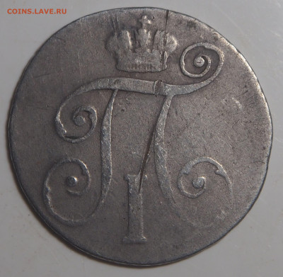 10 копеек 1798 СМ МБ. до 15.11.2025 в 22.00 МСК - PB010092