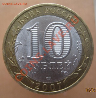 10 рублей ДГР 2004-09 из оборота до 26.02 до 22-00 - IMG_2305.JPG