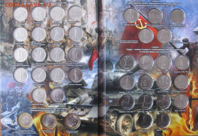 Наборы монет 70 лет победы 10 комлектов в альбомах - 70 лет победы альбом1
