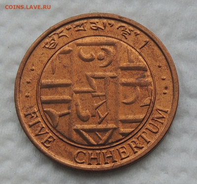 Бутан 5 чертумов 1979 №2 до 12.11.2025 - Бутан 5 чертумов 1979.JPG