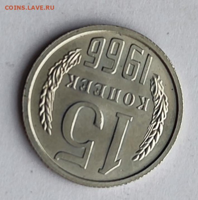 15 копеек 1966 в люстре - IMG_20251110_105446