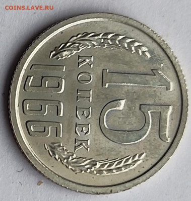 15 копеек 1966 в люстре - IMG_20251110_105557