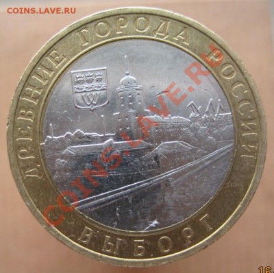 10 рублей ДГР 2004-09 из оборота до 26.02 до 22-00 - IMG_2310.JPG