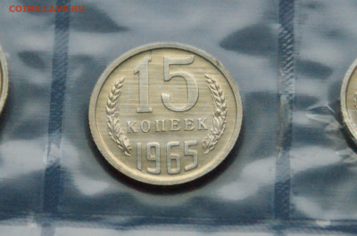 Набор монет  ГБ СССР 1965 года до 15.11. - DSC05048.JPG