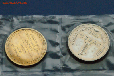 Набор монет  ГБ СССР 1965 года до 15.11. - DSC05052.JPG