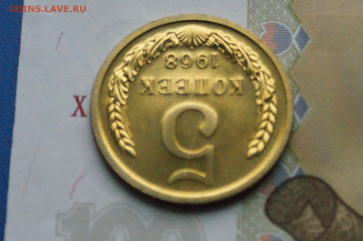 5 копеек 1968 года (наборная) (1) до 15.11 - DSC05157.JPG