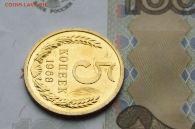 5 копеек 1968 года (наборная) (1) до 15.11 - DSC05156.JPG