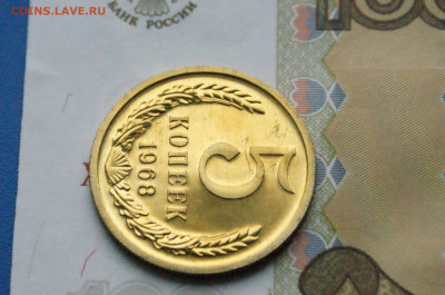 5 копеек 1968 года (наборная) (1) до 15.11 - DSC05155.JPG