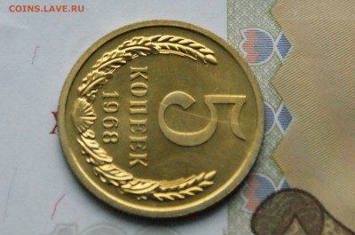 5 копеек 1968 года (наборная) (1) до 15.11 - DSC05153.JPG