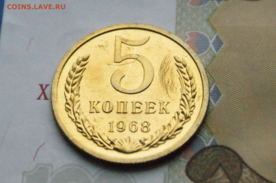 5 копеек 1968 года (наборная) (1) до 15.11 - DSC05152.JPG