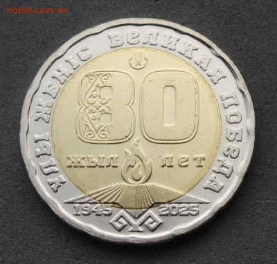 Казахстан 200 тенге 2025 до 12.11.2025 - Казахстан 200 тенге 2025 80 лет Победы .JPG
