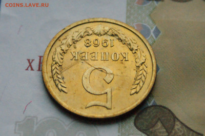 5 копеек 1968 года (наборная) (2) до 15.11 - DSC05130.JPG