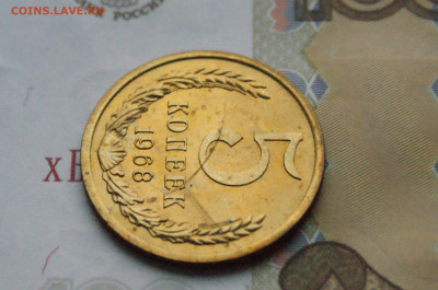 5 копеек 1968 года (наборная) (2) до 15.11 - DSC05127.JPG