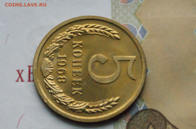 5 копеек 1968 года (наборная) (2) до 15.11 - DSC05125.JPG