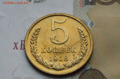 5 копеек 1968 года (наборная) (2) до 15.11 - DSC05124.JPG