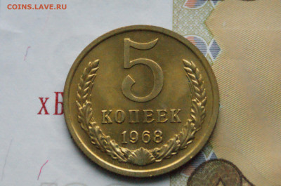 5 копеек 1968 года (наборная) (2) до 15.11 - DSC05122.5 коп. 1968   2222.JPG