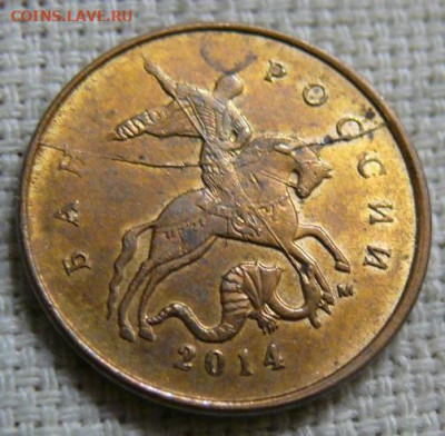 10 копеек 2014 м - полный раскол аверса - на оценку. - P1420588.JPG