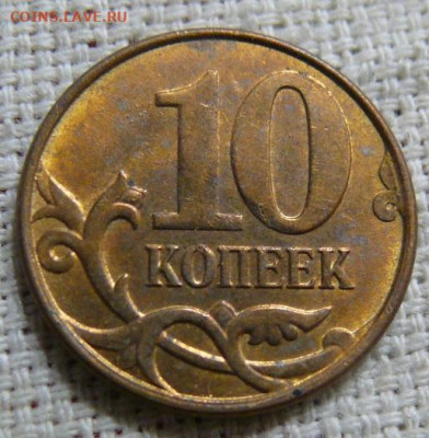 10 копеек 2014 м - полный раскол аверса - на оценку. - P1420589.JPG