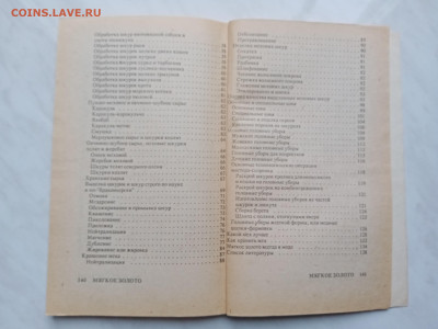 Шубно меховой промысел и мягкое золото до 16.11.25 в 22:00 п - IMG_20251110_125334