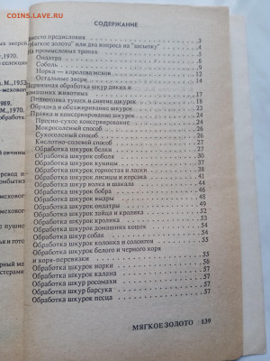 Шубно меховой промысел и мягкое золото до 16.11.25 в 22:00 п - IMG_20251110_124914