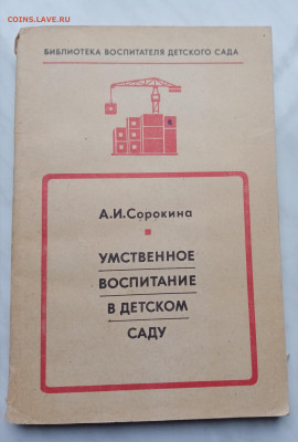 Умственно воспитание в детском саду до 16.11.25 в 22:00 по м - IMG_20251110_125123