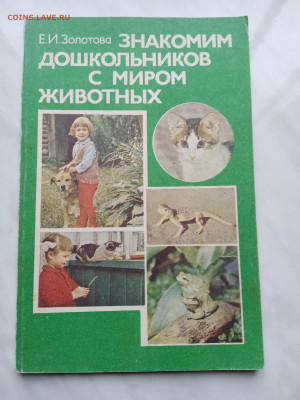 Знакомимся дошкольников с миром животных до 16.11.25 - IMG_20251110_125227