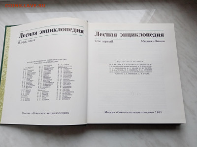 Лесная энциклопедия т1 до 16.11.25 в 22:00 по мск - IMG_20251110_142337